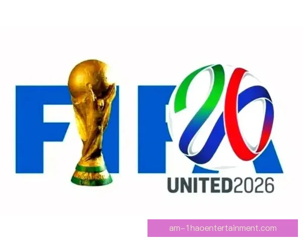 揭秘2026年世界杯全新赛制下的精彩赛事安排全解析深度前瞻看点
